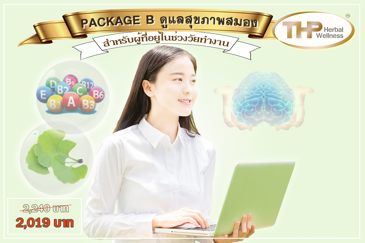 PACKAGE B Take care of your brain health. For those who are in working age, brain care package, working age